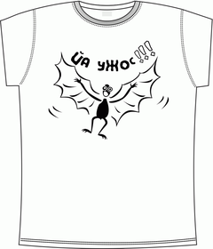 падонки, ужос